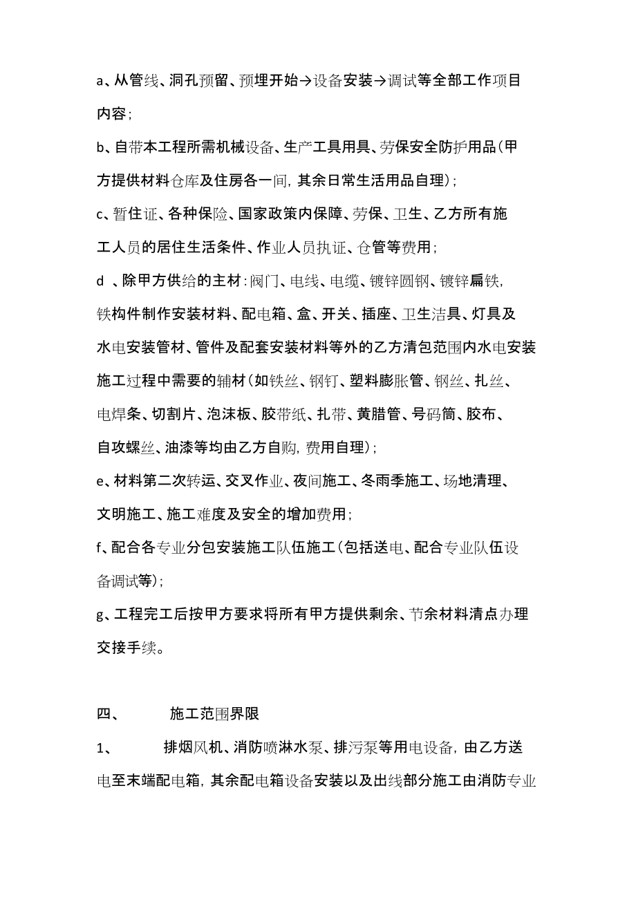水电安装工程清包合同范本（住宅水电安装）